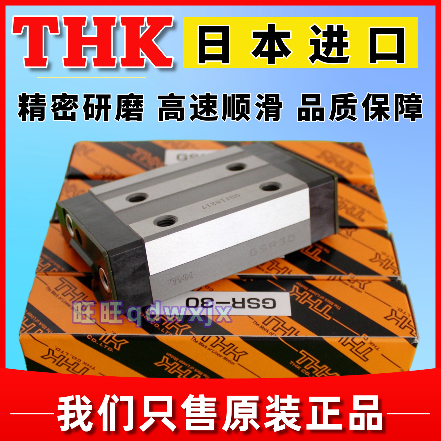 THK导轨滑块GSR15GSR20GSR25