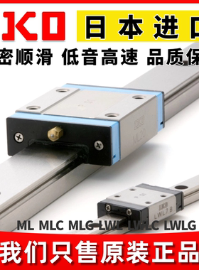 IKO直线导轨滑块LWL3 5 ML9 12 15 MLG7 MLF14 LWLF18 24 42BCS