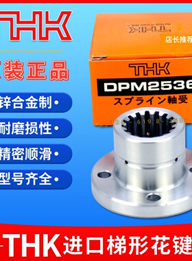THK梯形花键轴螺母DP17 25 DPM2536 DPM2550 DPM5080直线导套