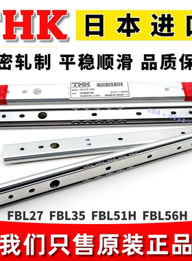 日本THK抽屉导轨道FBL27D/FBL27S+200/250/300/350/400/450/500L