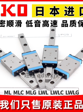 IKO直线导轨滑块LWL3 5 ML9 12 15 MLG7 MLF14 LWLF18 24 42BCS
