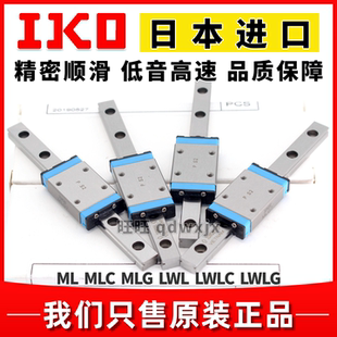 IKO直线导轨滑块LWL3 5 ML9 12 15 MLG7 MLF14 LWLF18 24 42BCS
