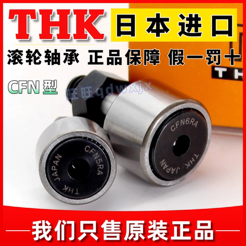 THKCFN56812RA滚针凸轮轴承