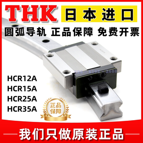 THK圆弧导轨HCR25A1UU+60/500R