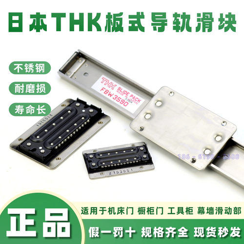THK板式导轨滑块FBW25603590XR