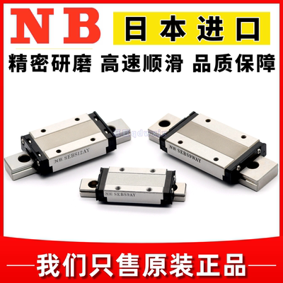 进口NB直线导轨滑块SEBS912WAY