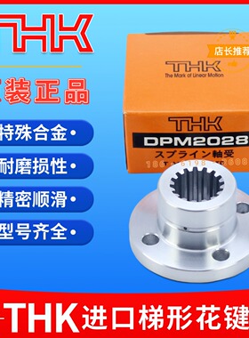 THK梯型花键轴套DPM5080 DPM3056 4050 DPM3560 DPM2550 T形螺母