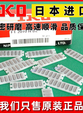 IKO平面滚针轴承滚柱直排FT3525N FT3020N FT2515N FT2010N滚柱链