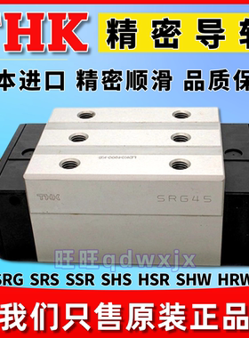 正品THK滚柱导轨滑块SRG35LR SRG25LR SRG30XLR进口精密导轨轴承