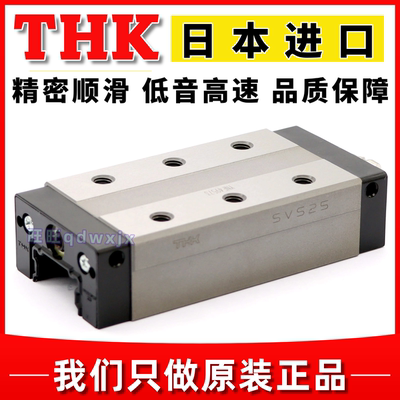 日本THK导轨滑块SVR25LR SVS30R 35 SVS45 55 65LCLR精密机床线轨