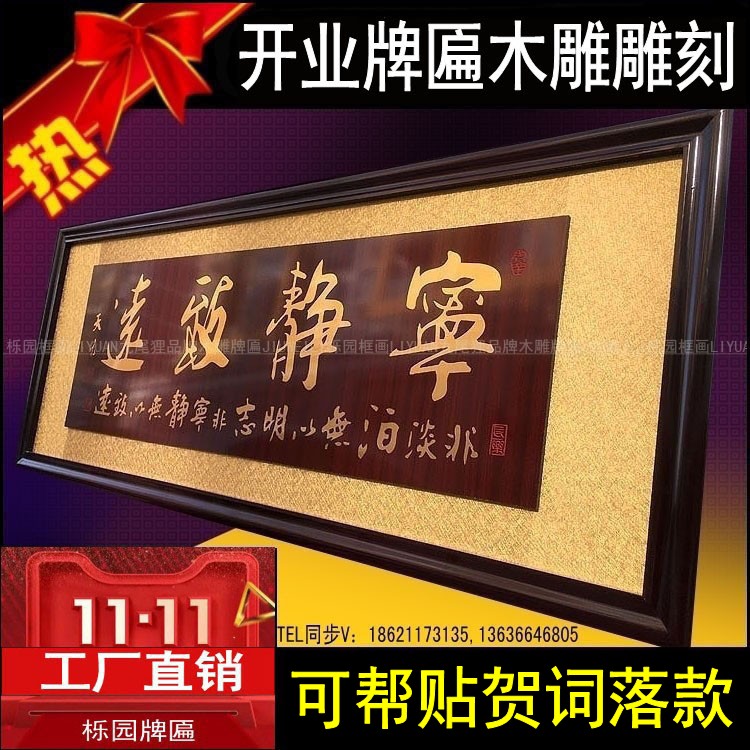 公司开业牌匾宁静致远木雕刻定制