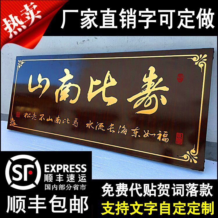 寿匾祝寿贺寿木雕牌匾寿比南山木制无框小尺寸1米2老人过寿八十扁