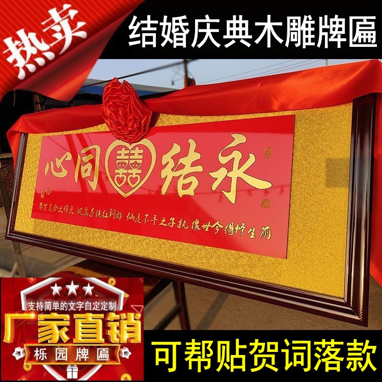 结婚喜扁木雕刻牌匾喜庆双喜字画