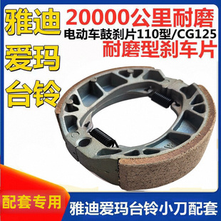 适用于雅迪电动两轮车配套件CG125前后110型鼓刹块蹄块刹车片耐磨
