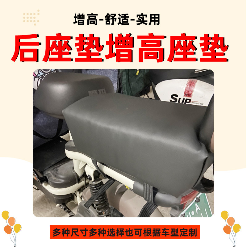 电动车后座板垫自行车后坐垫电瓶车防水加厚增高坐包坐子防水通用