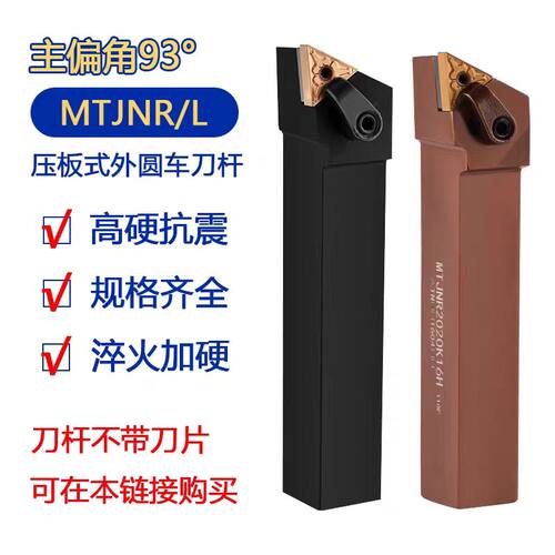 93度M型外圆数控刀杆MTJNR/MTJNL