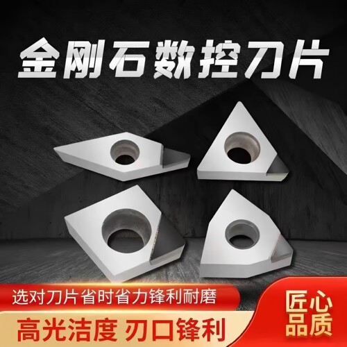 进口PCD金刚石数控刀片高光耐磨