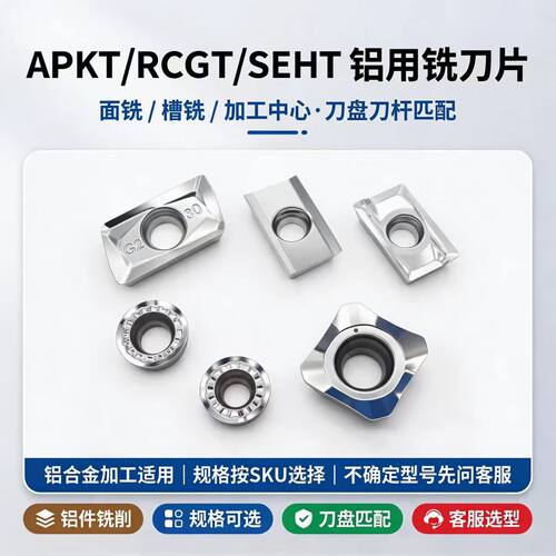 高光铝用数控铣刀片APKT1604