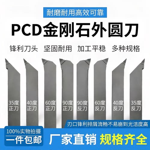 PCD金刚石外圆车刀杆铜铝专用