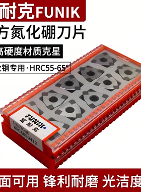 富耐克CBN氮化硼刀片淬火钢铸铁专用桃形菱形三角数控刀片FUNIK