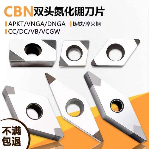 CBN双头数控刀片APKT160404-H