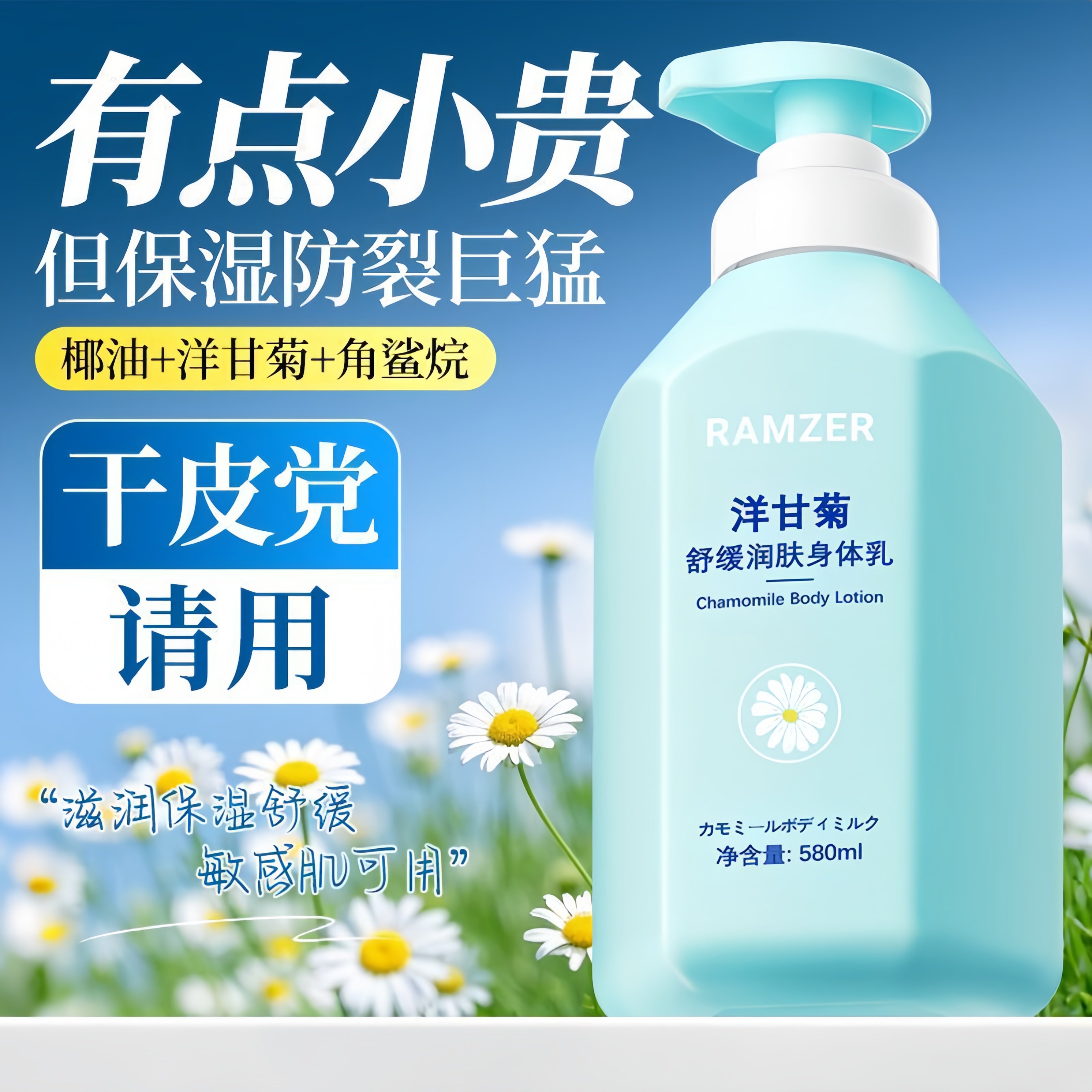 【商超爆卖】洋甘菊身体润肤乳女