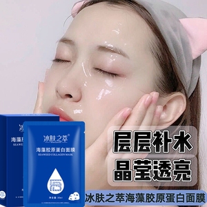 【官方正品】冰肤之萃海藻胶原蛋白人皮水晶面膜补水保湿紧致抗皱