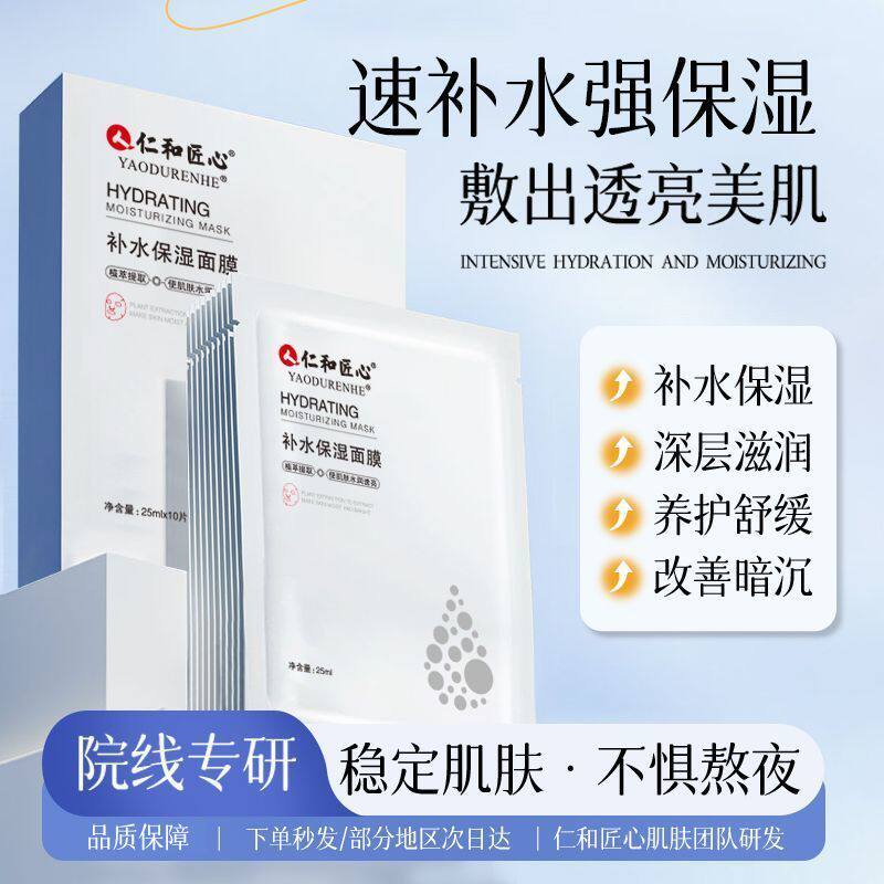 正品仁和匠心玻尿酸补水保湿面膜