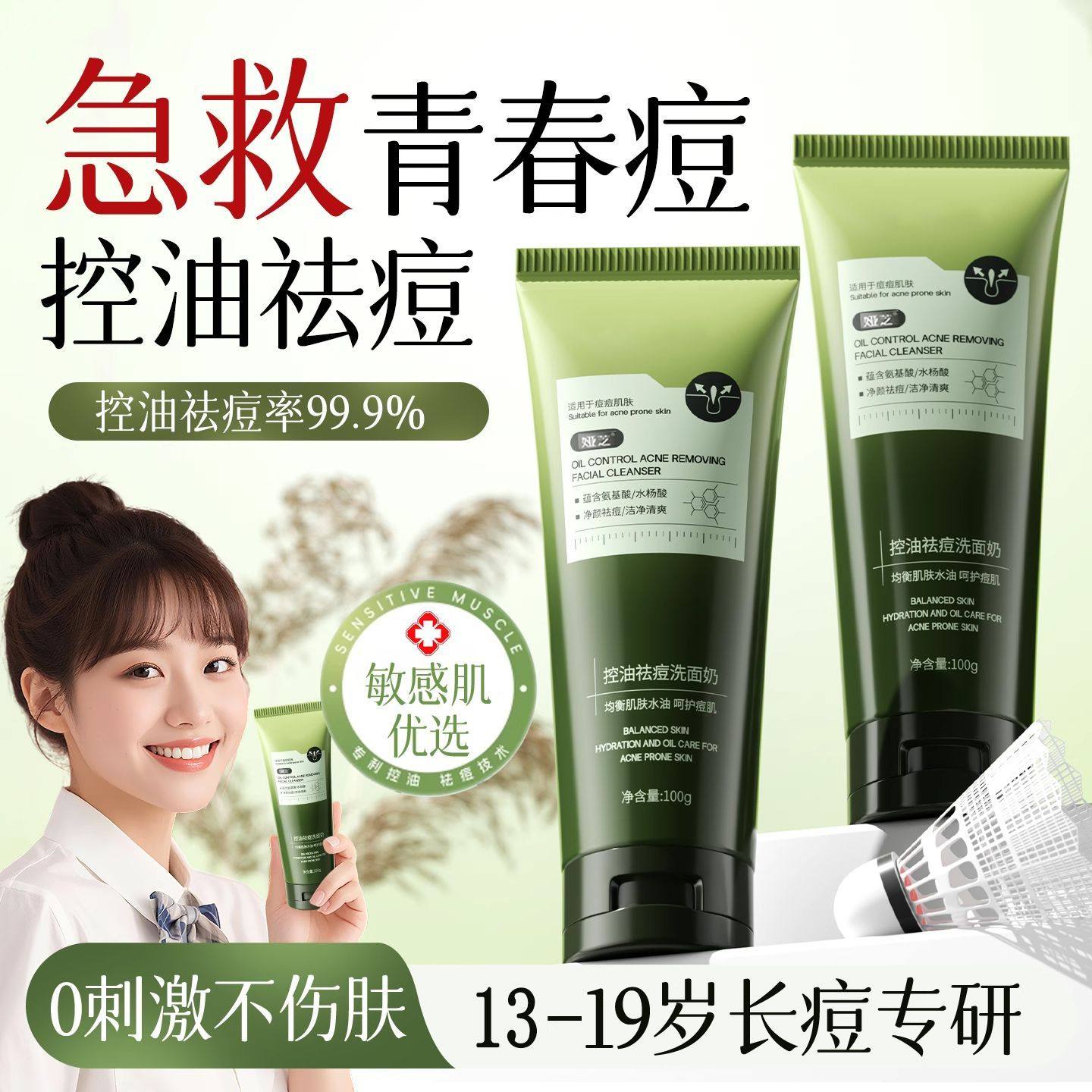 青少年洗面奶男女孩儿童控油保湿氨基酸洁面乳初中学生青春期专用