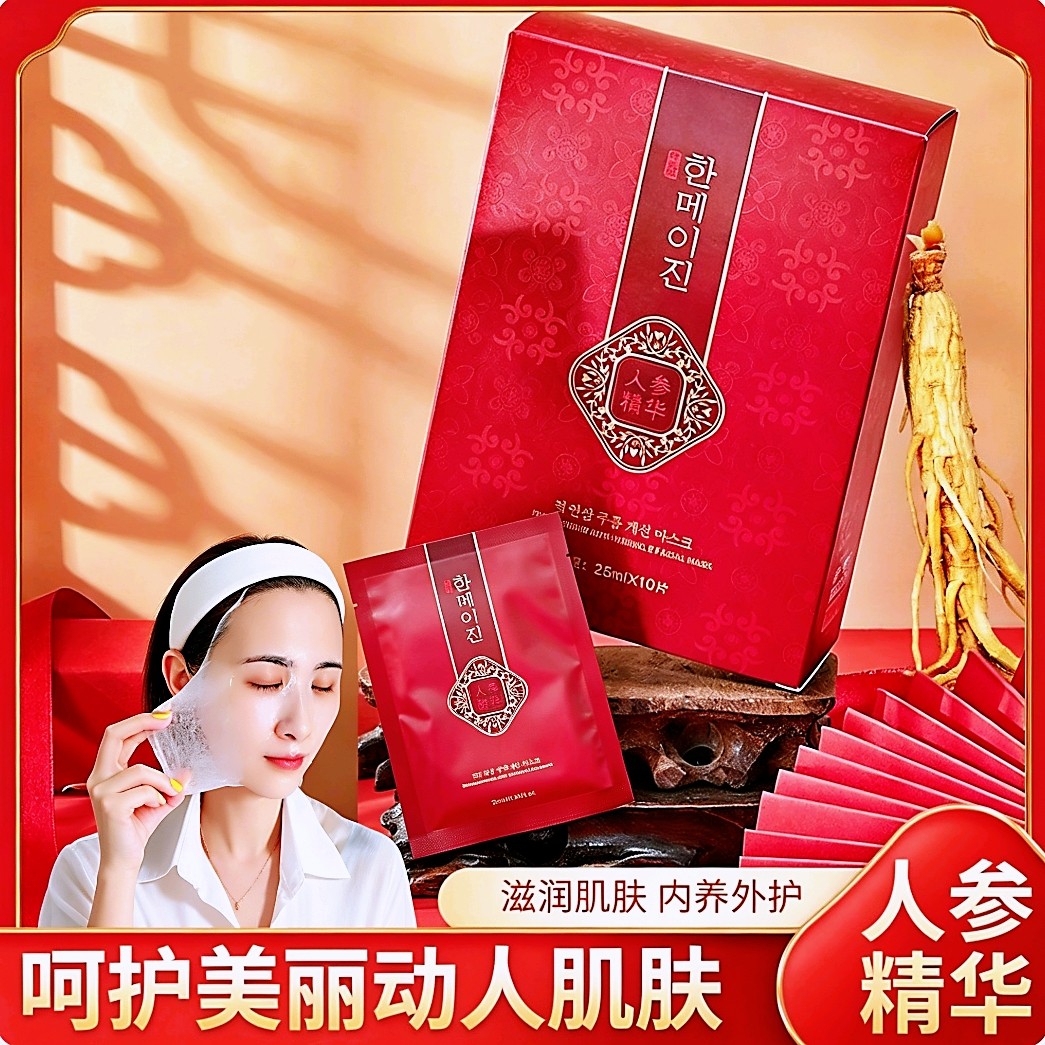 宝妈抗老福音】人参养肤贵妇面膜