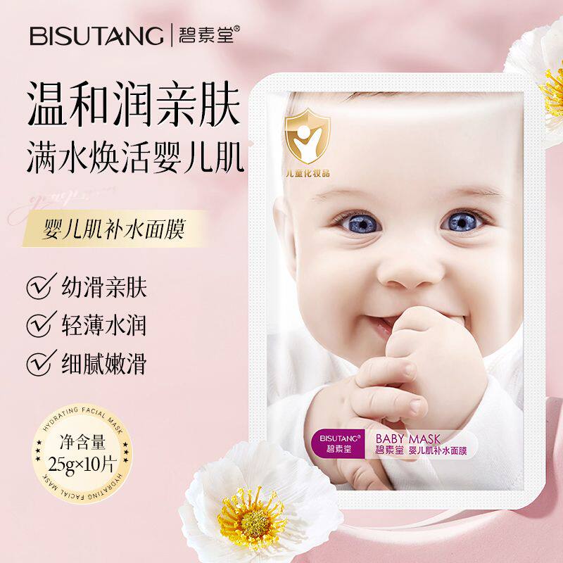 婴儿肌蚕丝面膜温和补水保湿滋润改善暗层去黄提亮修复舒缓熬夜肌