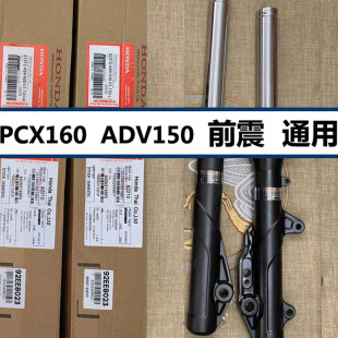泰国进口用PCX160-ADV150油压阻尼前减震器摩托配件SHOWA昭和减震