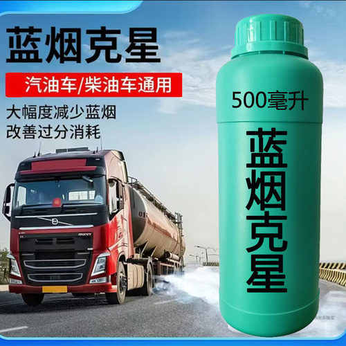 蓝烟克星汽油车柴油车尾气处理液