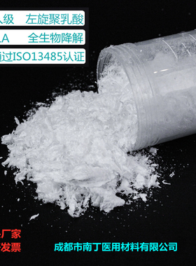 医用级聚乳酸PLLA 左旋聚乳酸酯封端生物可降解聚合物材料