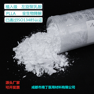 成都南丁PLLA左旋聚乳酸纯原料