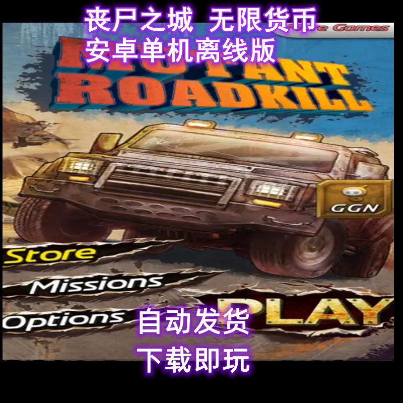 丧尸之城无限货币安卓单机版