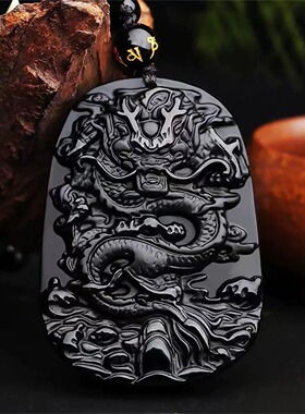 天然黑曜石龙牌本命守护吊坠