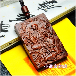 天然雷劈桃木雷击枣木雕真武大帝玄天上帝吊坠天宝道经师宝印牌子