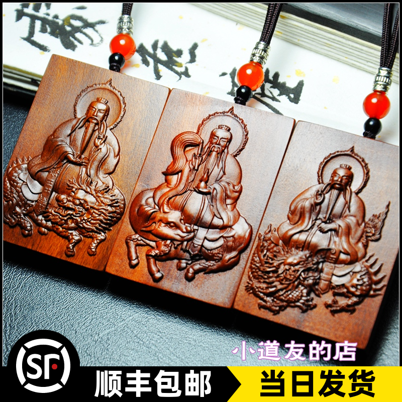 雷击枣木三清像牌玉清元始天尊太清道德天尊太上老君上清灵宝天尊