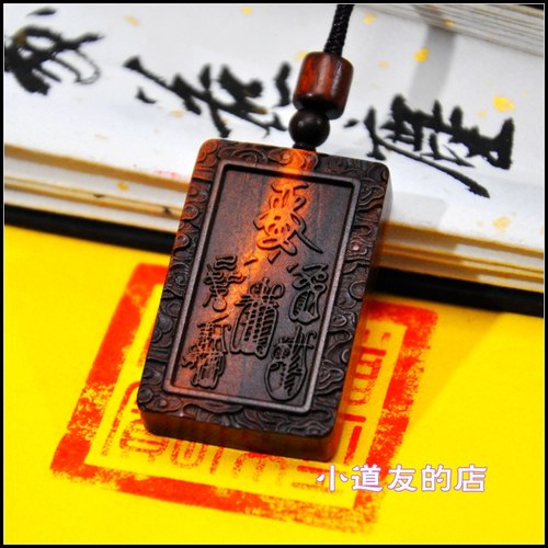 天然雷击桃木木雕小吊坠枣木牌子