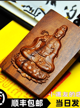 南海观音像雷击枣木牌子挂件吊坠