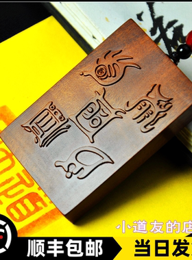 五岳真形图桃木吊牌子雷劈木木雕