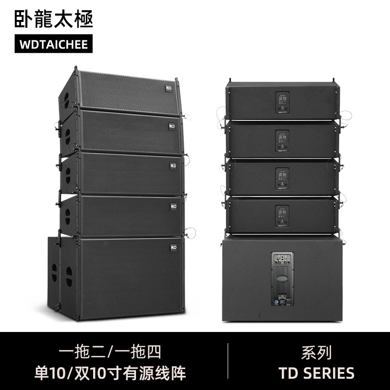 WD卧龍太极单10寸双十寸18寸有源低音炮全频线阵音响8＋2舞台演出