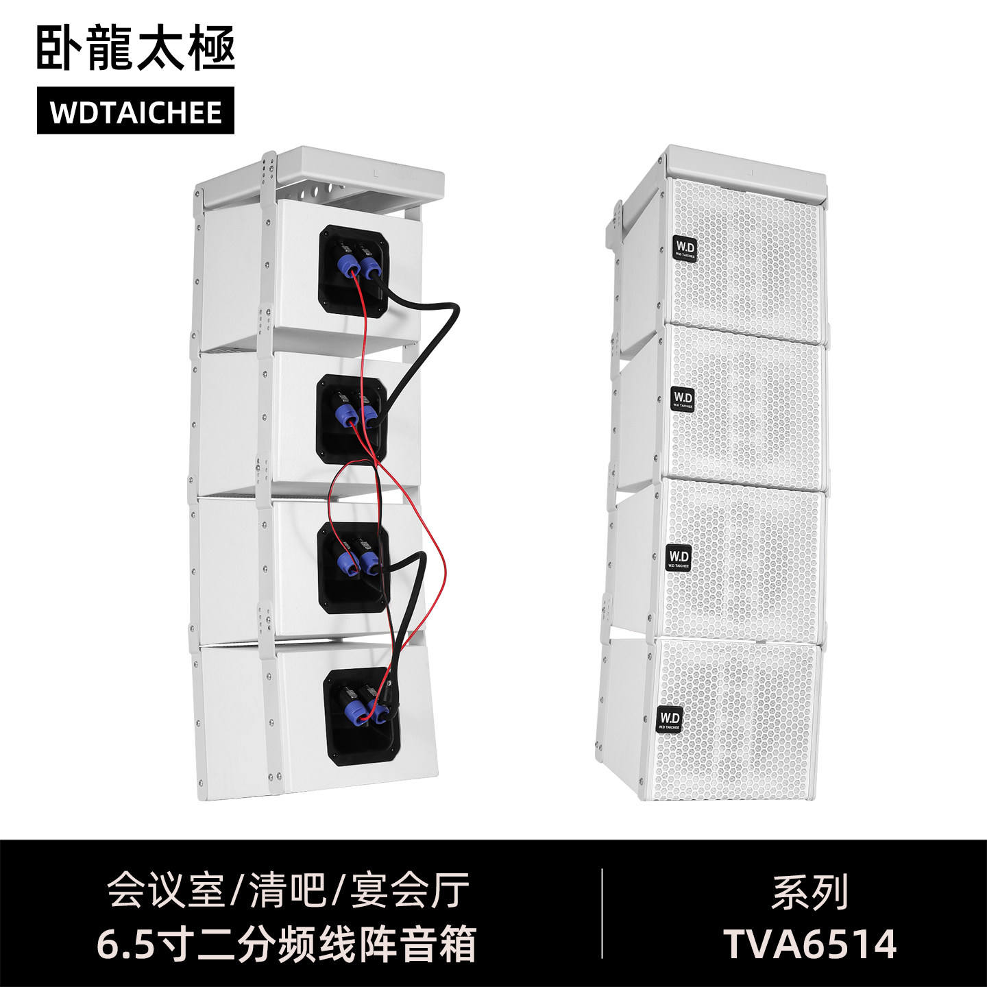 WD卧龍太极专业6.5二分频线阵无源全频音响套装宴会厅咖啡厅演奏