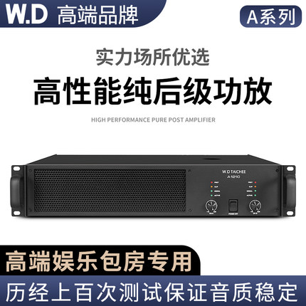 WD卧龍太極纯后级功放A系列家庭KTV包厢K歌专用大功率二通道功放