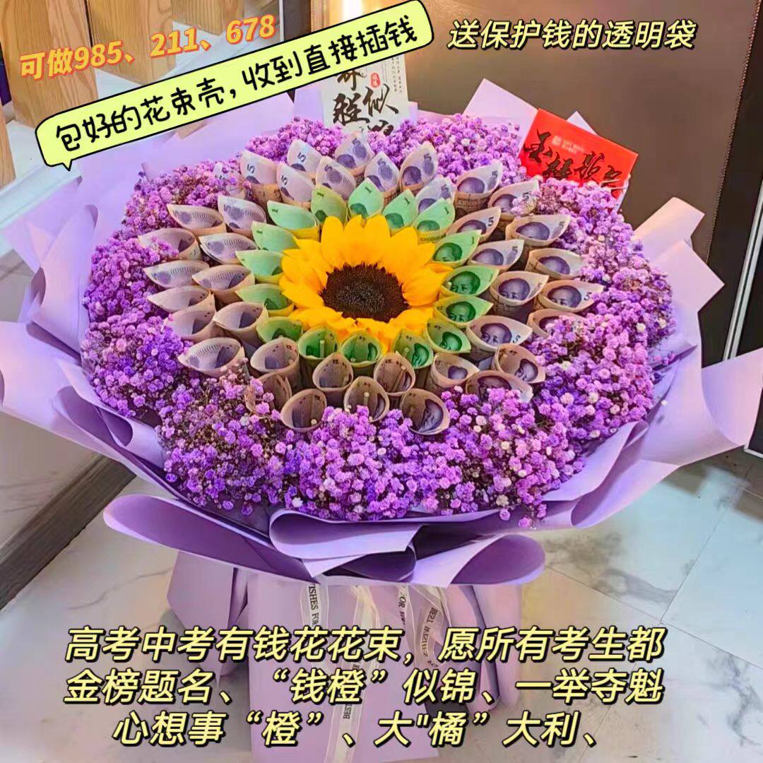 有钱花束半成品包装纸diy材料包全套人民币钞票彩票节日生日礼物