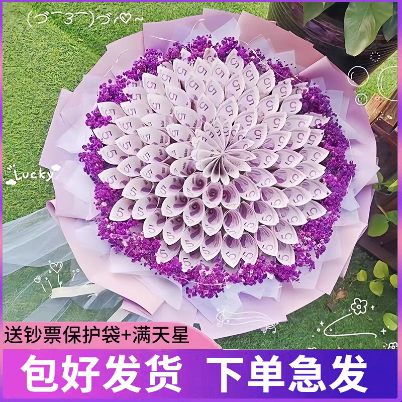 有钱花束半成品包装纸diy材料包全套人民币钞票彩票节日生日礼物