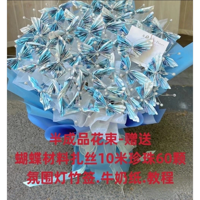半成品花束外壳包装免包生日情人节日创意礼物有钱花灵动蝴蝶花束