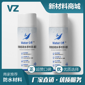 涂料防水类NeverWet Ultra-Ever Dry超疏水手喷罐耐磨超疏水疏油