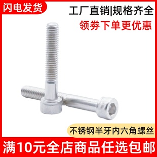 M5M6M8M10M12M14M16M20不锈钢316半牙内六角螺丝 圆柱头DIN912BY